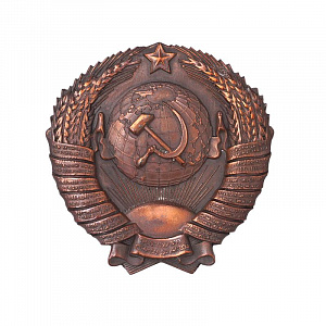 картинка Герб СССР (маленький)